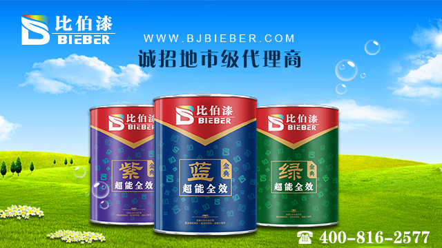 比伯漆 提升您的幸福指数北京比伯科技有限公司