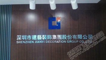 德胜凯旋大厦公司logo墙制作