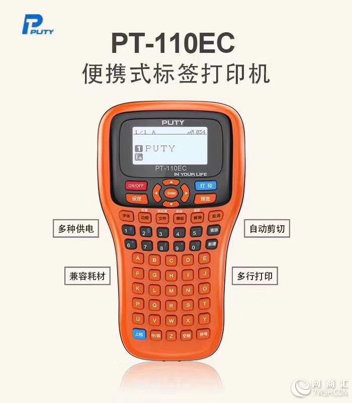 厂家供应成都普贴标签机PT-110EC办公设备标签打印机