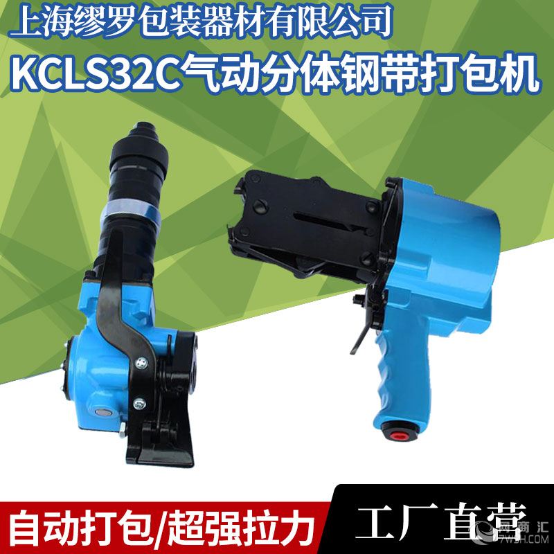 KCLS32C气动分体钢带捆扎机 缠绕固定打包机 钢卷捆扎机